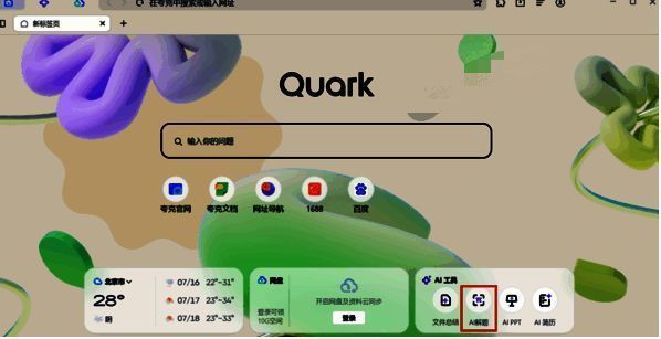 找到AI解题工具的界面