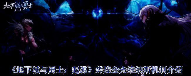 辉煌金光维纳斯相关场景图