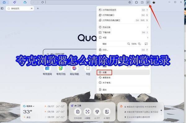 夸克浏览器相关配图