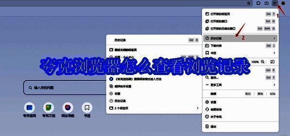夸克浏览器相关图片