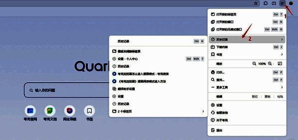 快速访问最近浏览记录操作示意图