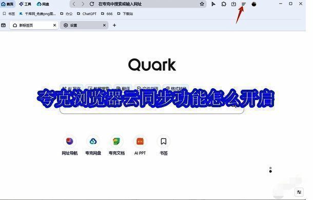 夸克浏览器相关配图1