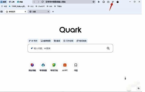 夸克浏览器点击三条横线图标配图