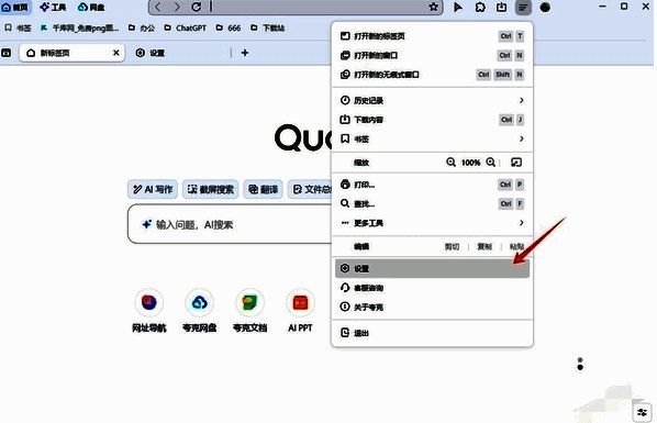 夸克浏览器设置页面配图