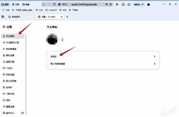 夸克浏览器云同步功能项配图