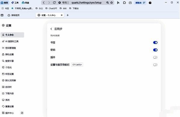 夸克浏览器云同步选项配图