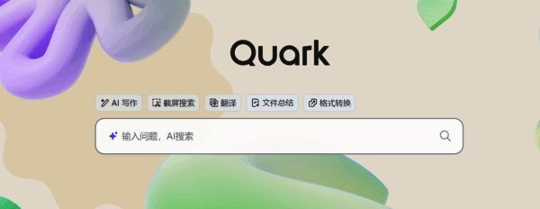 夸克浏览器相关配图1