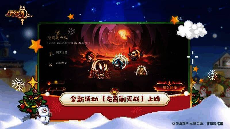 龙裔剿灭战活动展示图