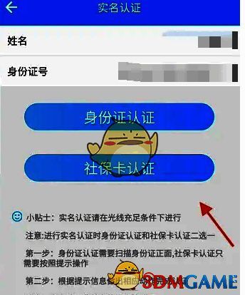 青海人社通APP实名认证入口界面图1