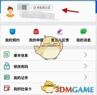 青海人社通APP实名认证入口界面图2