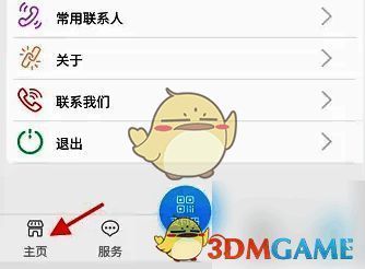 青海人社通APP主页入口界面图