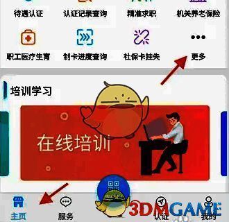 青海人社通APP更多选项入口界面图