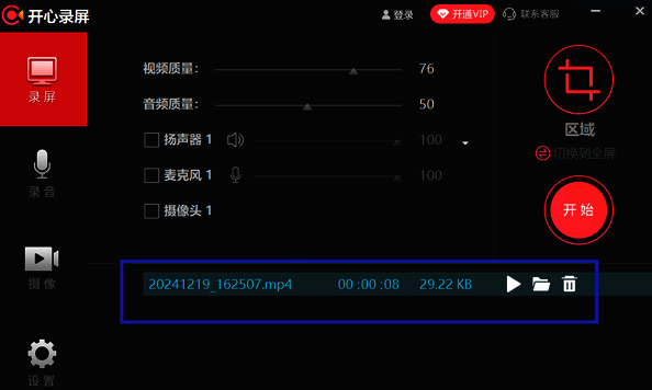 开心录屏首页展示最近录制视频配图