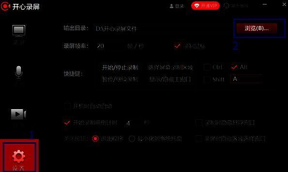 开心录屏设置浏览视频存放文件夹配图