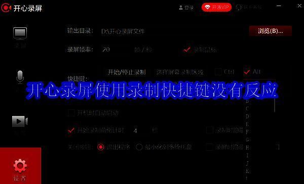 开心录屏软件相关配图1