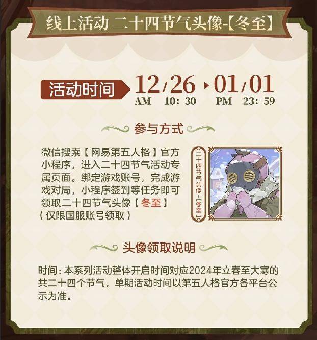 二十四节气头像 - 【冬至】画面