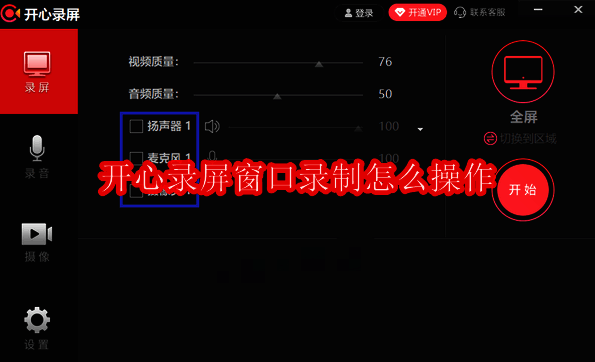 开心录屏相关配图1
