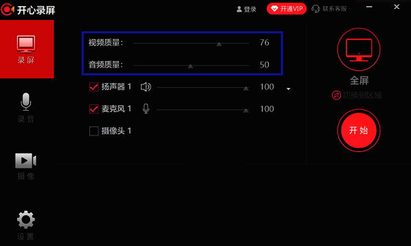 开心录屏调整质量界面