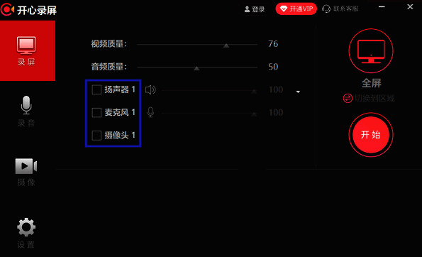 开心录屏设备选择界面