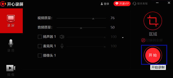 开心录屏开始录制按钮界面
