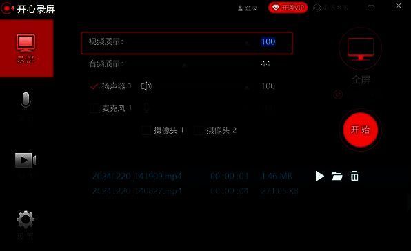 开心录屏设置视频质量界面图片