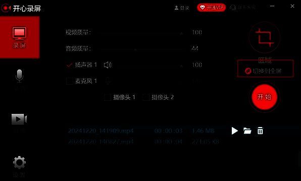 开心录屏选择区域录屏图片