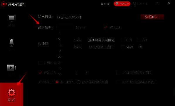 开心录屏调整帧率界面图片