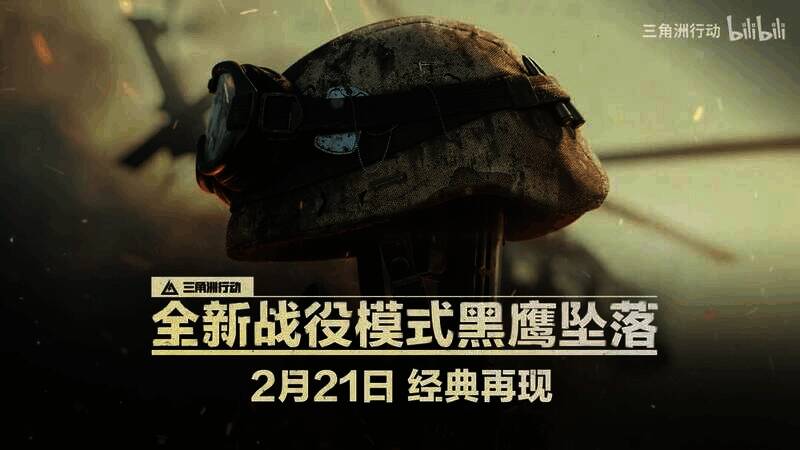 《三角洲行动》战役模式「黑鹰坠落」视频截图8