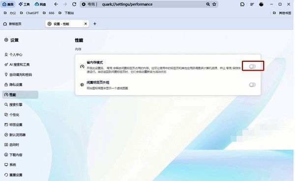 夸克浏览器省内存模式设置配图
