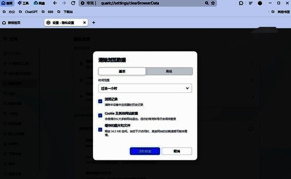 夸克浏览器清理数据配图