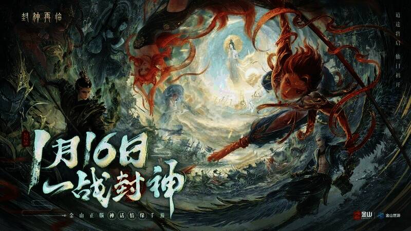 《封神再临》宣传图片