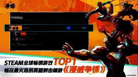 《漫威争锋》游戏相关图片1