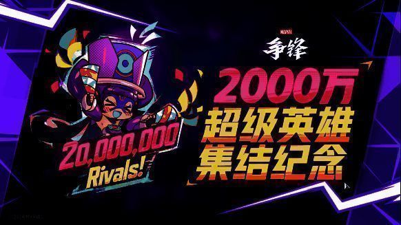 《漫威争锋》游戏相关图片2