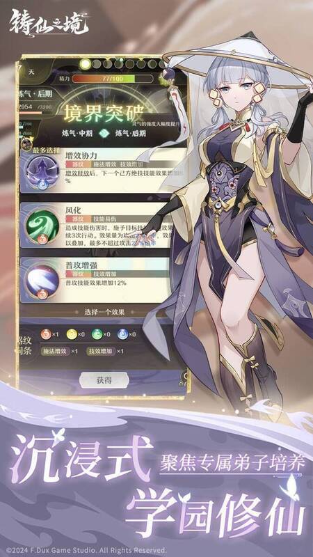 铸仙之境游戏画面3