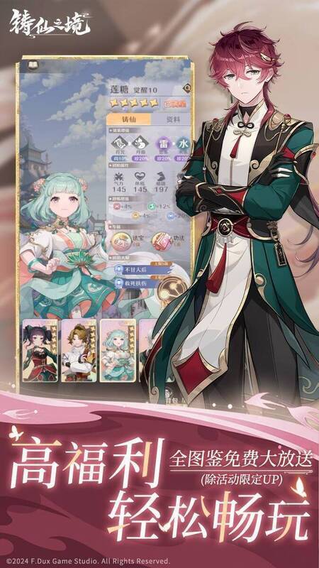 铸仙之境游戏宣传图