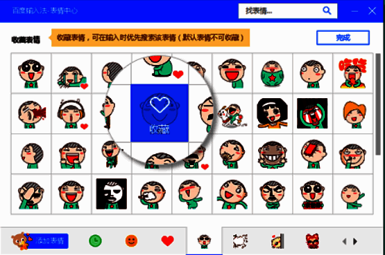 百度输入法表情收藏管理配图