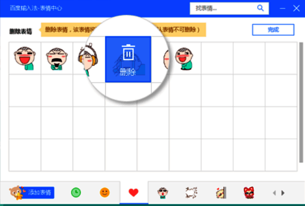 百度输入法删除表情配图