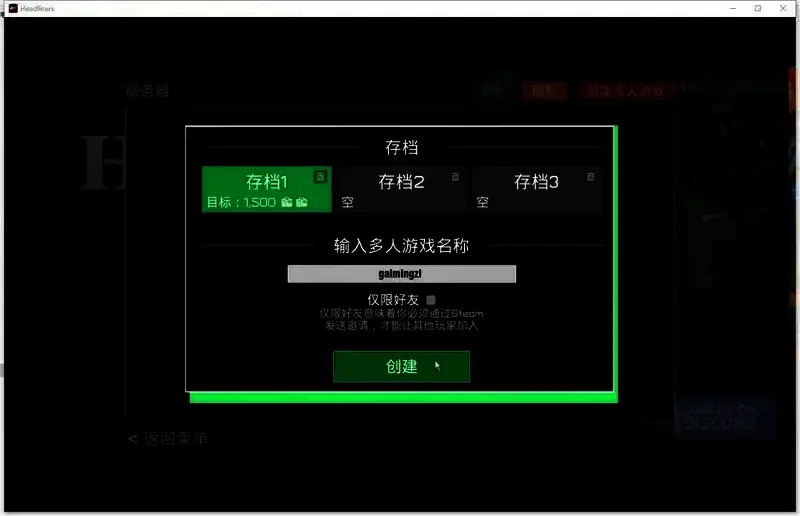 游戏联机相关界面3