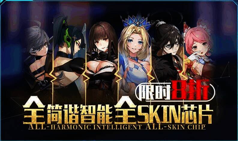 皮肤八折活动宣传图