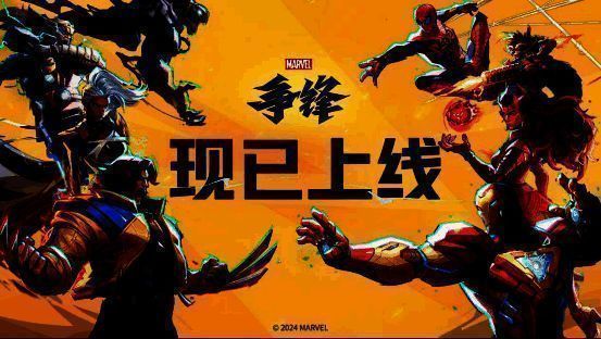 《漫威争锋》宣传画面