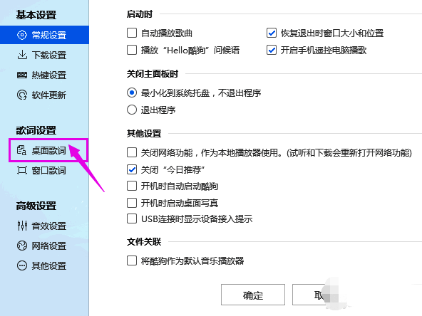 酷狗音乐桌面歌词分栏图片