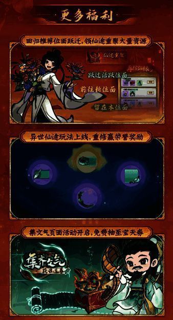 一念逍遥更多周年福利宣传图1