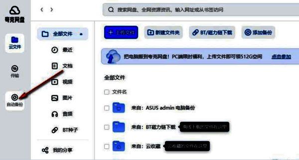 夸克网盘自动备份页面截图