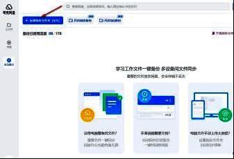 添加备份文件夹按钮截图