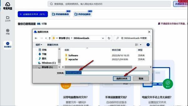 选择备份文件夹页面截图