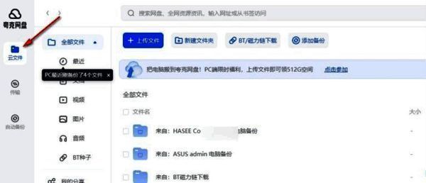 文件分类列表及云文件选项截图