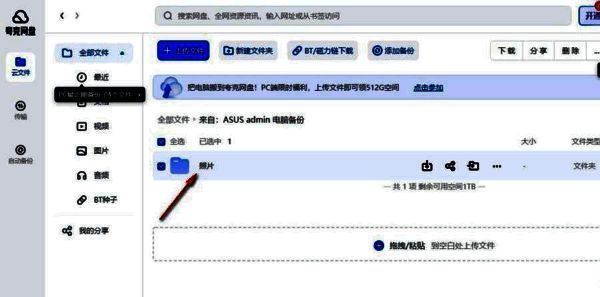 完整备份文件夹截图