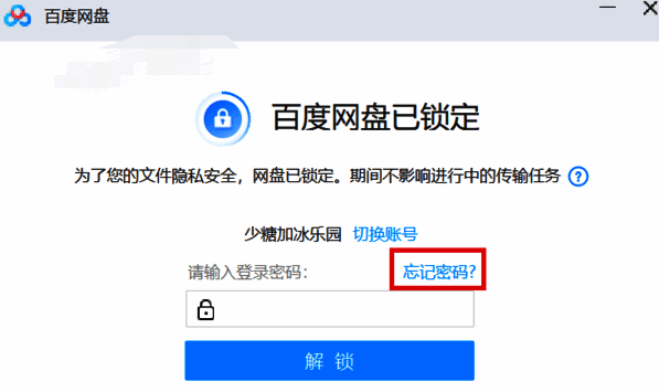 百度网盘手机APP扫码界面