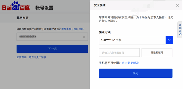 百度网盘验证码验证窗口