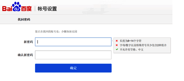 百度网盘设置新密码页面